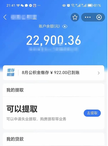 新沂离职了能不能取公积金（离职以后可以取公积金吗）